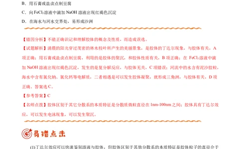 专题03溶液&mdash;&mdash;备战2021年高考化学纠错笔记（学生版）_05高考化学_新高考复习资料_2023年新高考资料_一轮复习_2023年新高考大一轮复习讲义_赠备战2021年高考化学纠错笔记