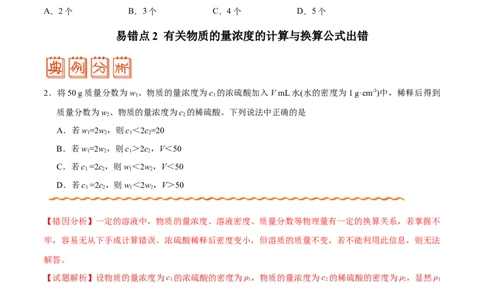专题03溶液&mdash;&mdash;备战2021年高考化学纠错笔记（学生版）_05高考化学_新高考复习资料_2023年新高考资料_一轮复习_2023年新高考大一轮复习讲义_赠备战2021年高考化学纠错笔记