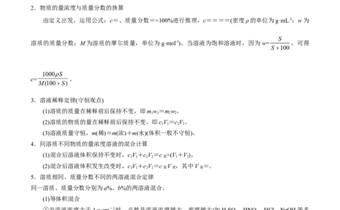 专题03溶液&mdash;&mdash;备战2021年高考化学纠错笔记（学生版）_05高考化学_新高考复习资料_2023年新高考资料_一轮复习_2023年新高考大一轮复习讲义_赠备战2021年高考化学纠错笔记
