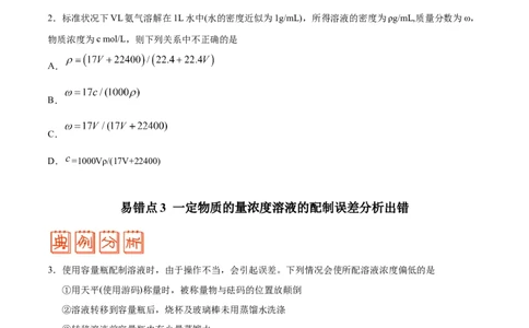 专题03溶液&mdash;&mdash;备战2021年高考化学纠错笔记（学生版）_05高考化学_新高考复习资料_2023年新高考资料_一轮复习_2023年新高考大一轮复习讲义_赠备战2021年高考化学纠错笔记