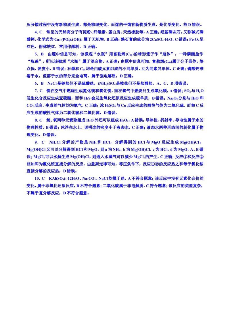 2025年高考复习化学课时检测一：物质的分类及转化的基本知能评价（含解析）_05高考化学_2025年新高考资料_专项练习_2025年高考复习化学课时检测（含解析）（完结）
