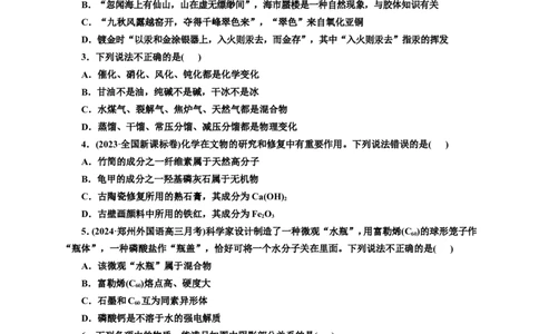 2025年高考复习化学课时检测一：物质的分类及转化的基本知能评价（含解析）_05高考化学_2025年新高考资料_专项练习_2025年高考复习化学课时检测（含解析）（完结）