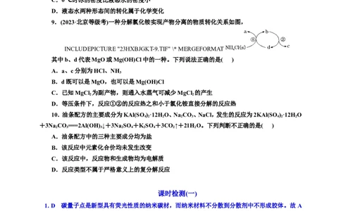 2025年高考复习化学课时检测一：物质的分类及转化的基本知能评价（含解析）_05高考化学_2025年新高考资料_专项练习_2025年高考复习化学课时检测（含解析）（完结）