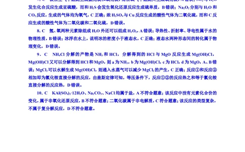 2025年高考复习化学课时检测一：物质的分类及转化的基本知能评价（含解析）_05高考化学_2025年新高考资料_专项练习_2025年高考复习化学课时检测（含解析）（完结）