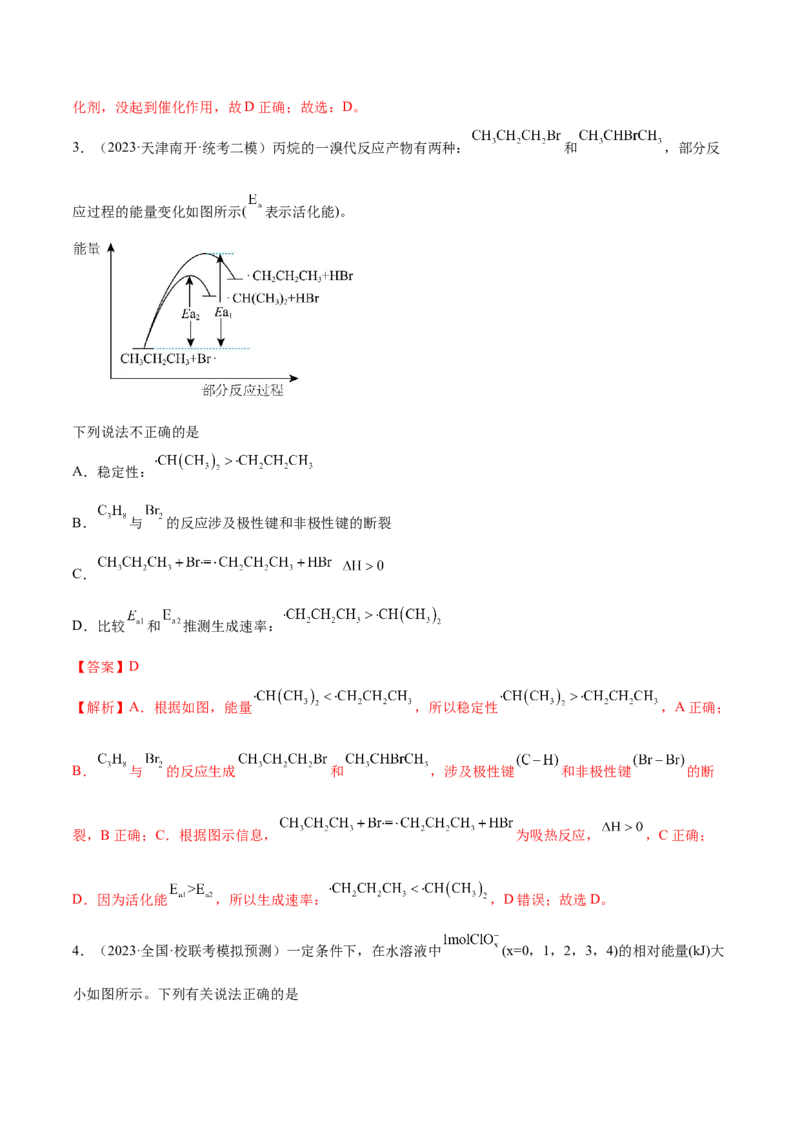 专题08化学反应与能量变化（讲义）（解析版）_05高考化学_2024年新高考资料_2.2024二轮复习_高频考点2024年高考化学二轮复习高频考点追踪与预测（新高考专用）