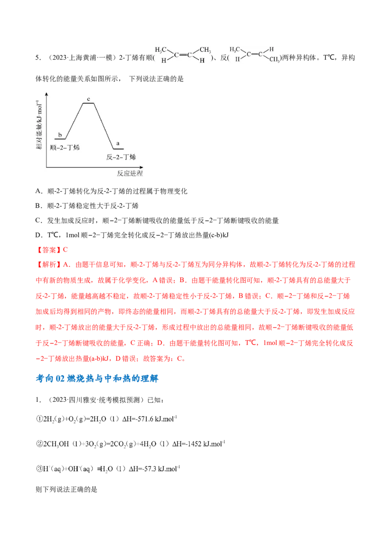 专题08化学反应与能量变化（讲义）（解析版）_05高考化学_2024年新高考资料_2.2024二轮复习_高频考点2024年高考化学二轮复习高频考点追踪与预测（新高考专用）