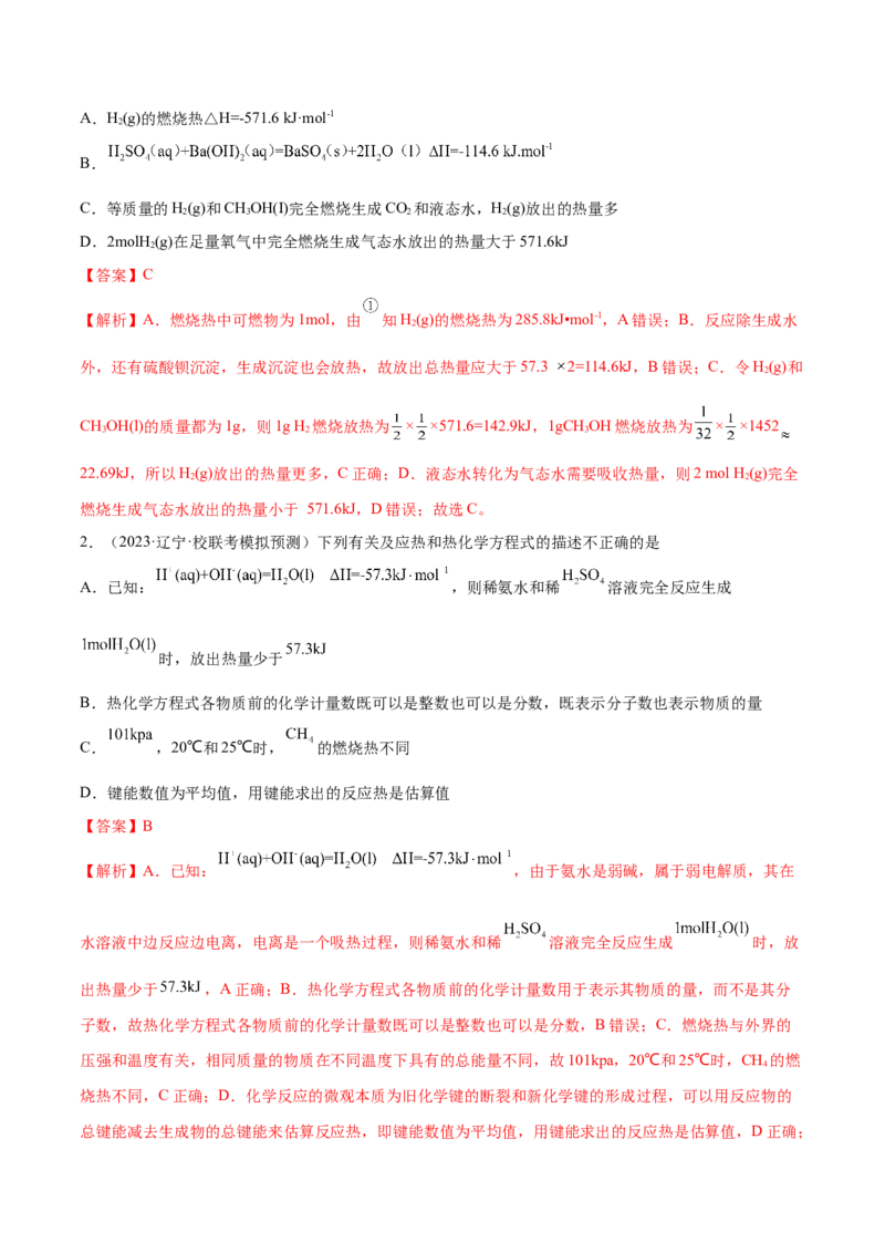 专题08化学反应与能量变化（讲义）（解析版）_05高考化学_2024年新高考资料_2.2024二轮复习_高频考点2024年高考化学二轮复习高频考点追踪与预测（新高考专用）