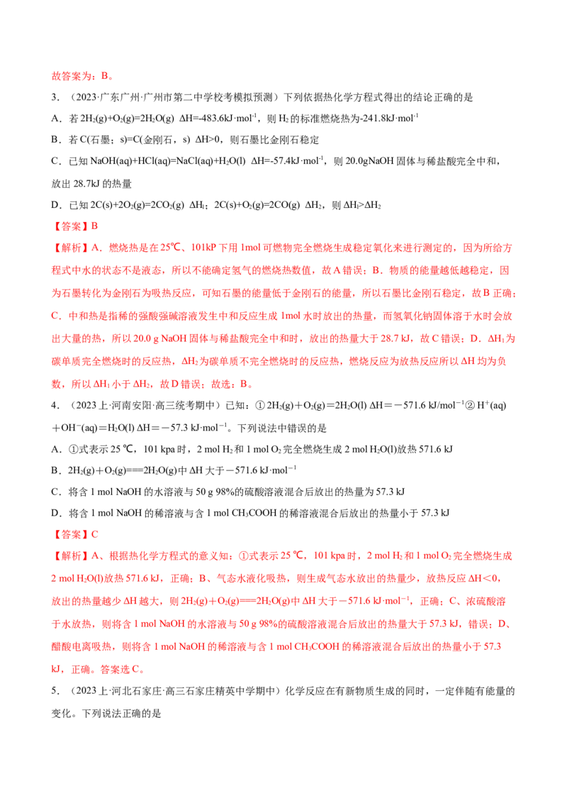 专题08化学反应与能量变化（讲义）（解析版）_05高考化学_2024年新高考资料_2.2024二轮复习_高频考点2024年高考化学二轮复习高频考点追踪与预测（新高考专用）