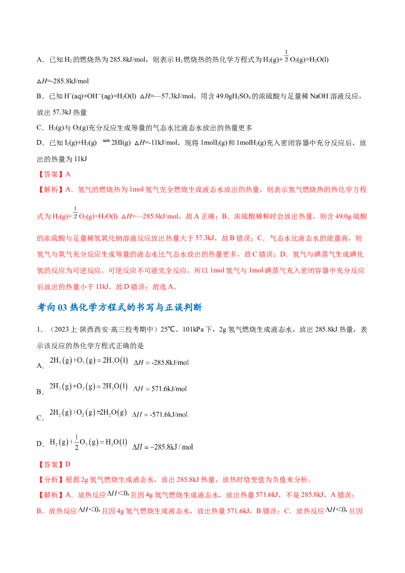 专题08化学反应与能量变化（讲义）（解析版）_05高考化学_2024年新高考资料_2.2024二轮复习_高频考点2024年高考化学二轮复习高频考点追踪与预测（新高考专用）