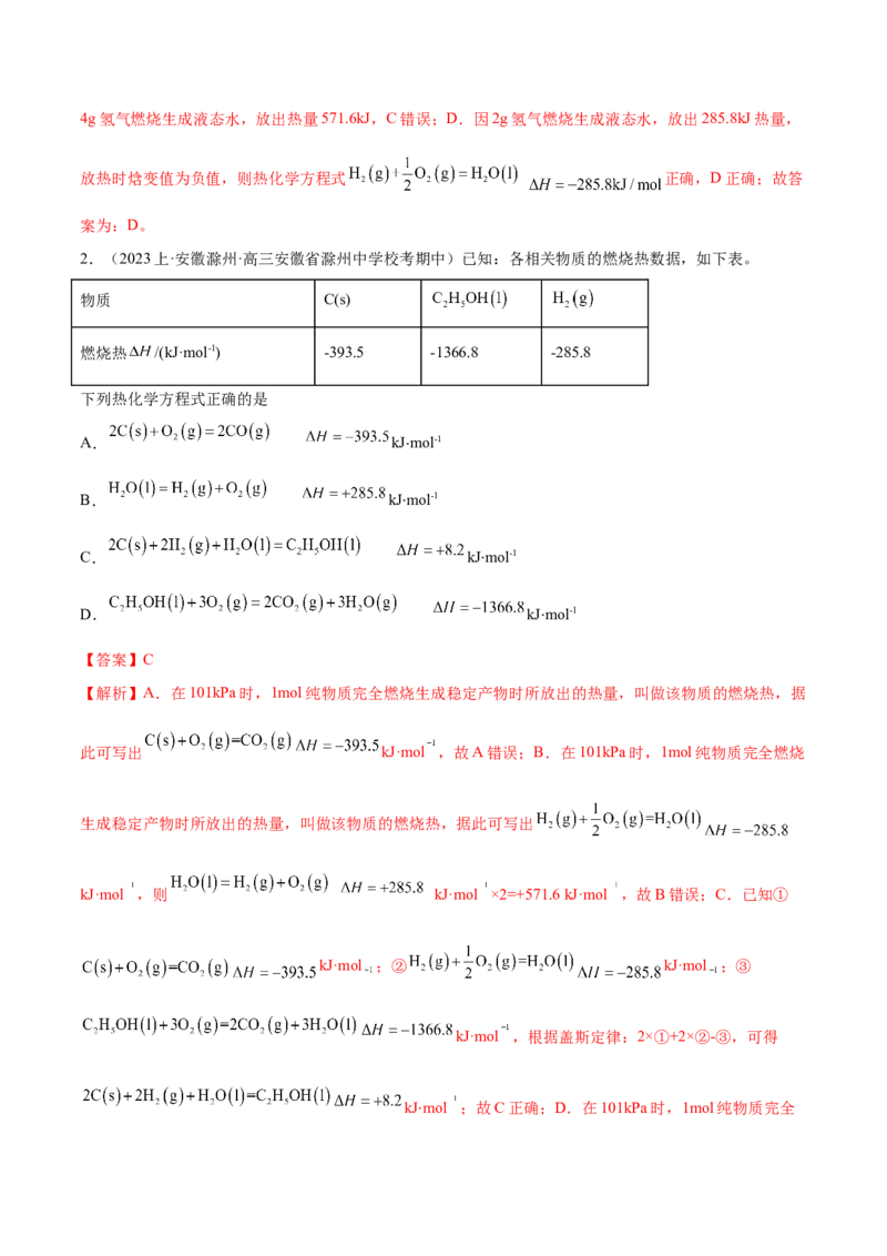 专题08化学反应与能量变化（讲义）（解析版）_05高考化学_2024年新高考资料_2.2024二轮复习_高频考点2024年高考化学二轮复习高频考点追踪与预测（新高考专用）