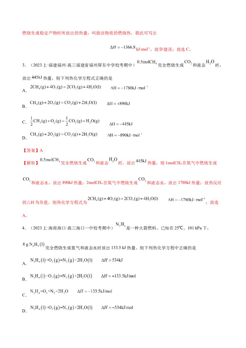 专题08化学反应与能量变化（讲义）（解析版）_05高考化学_2024年新高考资料_2.2024二轮复习_高频考点2024年高考化学二轮复习高频考点追踪与预测（新高考专用）