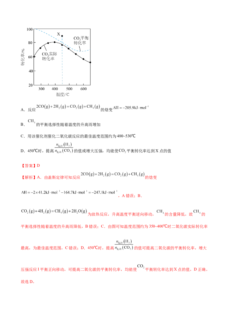 专题08化学反应与能量变化（讲义）（解析版）_05高考化学_2024年新高考资料_2.2024二轮复习_高频考点2024年高考化学二轮复习高频考点追踪与预测（新高考专用）