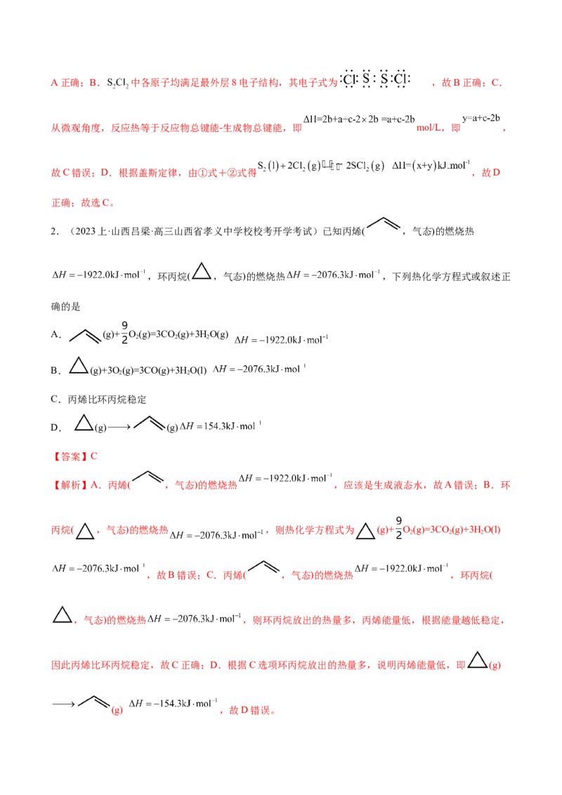 专题08化学反应与能量变化（讲义）（解析版）_05高考化学_2024年新高考资料_2.2024二轮复习_高频考点2024年高考化学二轮复习高频考点追踪与预测（新高考专用）