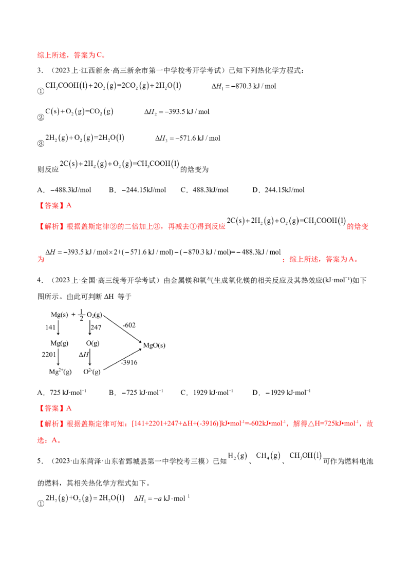 专题08化学反应与能量变化（讲义）（解析版）_05高考化学_2024年新高考资料_2.2024二轮复习_高频考点2024年高考化学二轮复习高频考点追踪与预测（新高考专用）