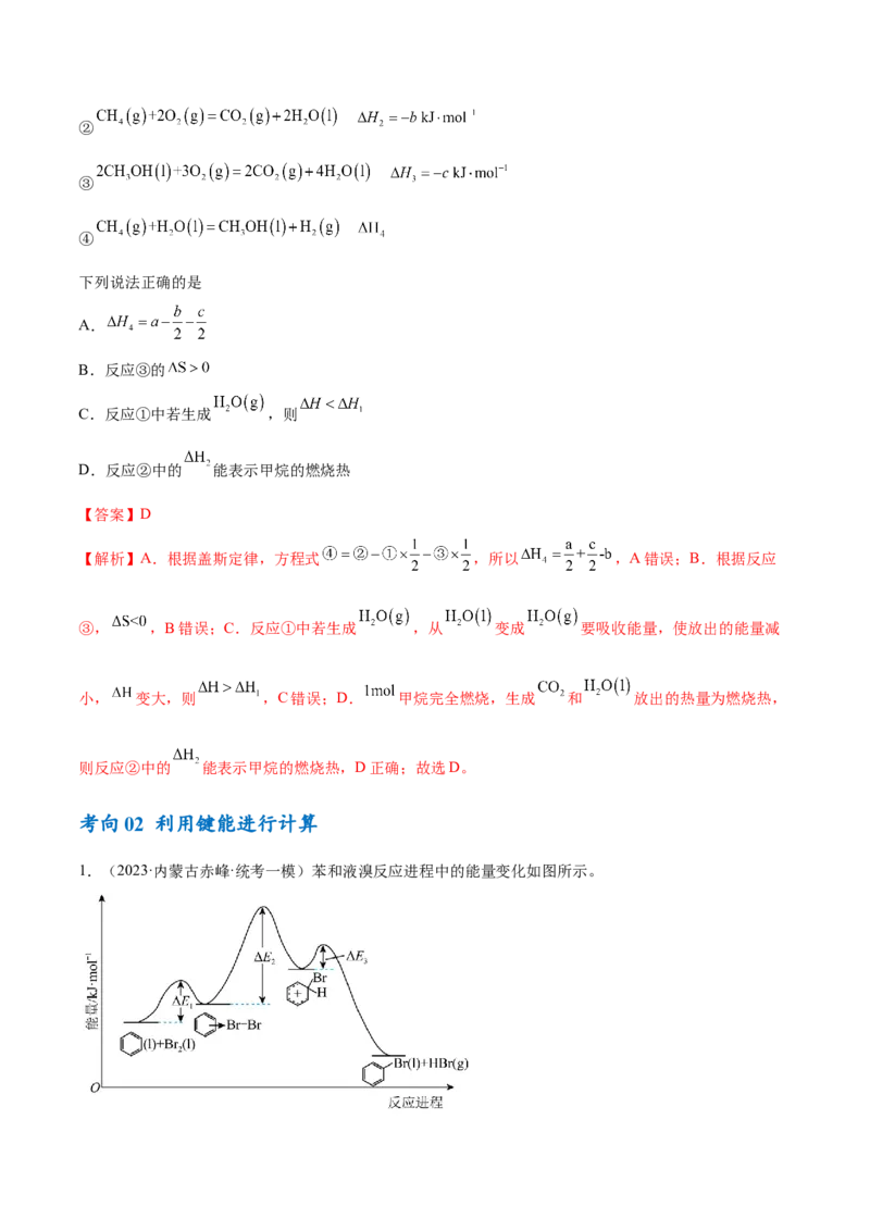 专题08化学反应与能量变化（讲义）（解析版）_05高考化学_2024年新高考资料_2.2024二轮复习_高频考点2024年高考化学二轮复习高频考点追踪与预测（新高考专用）