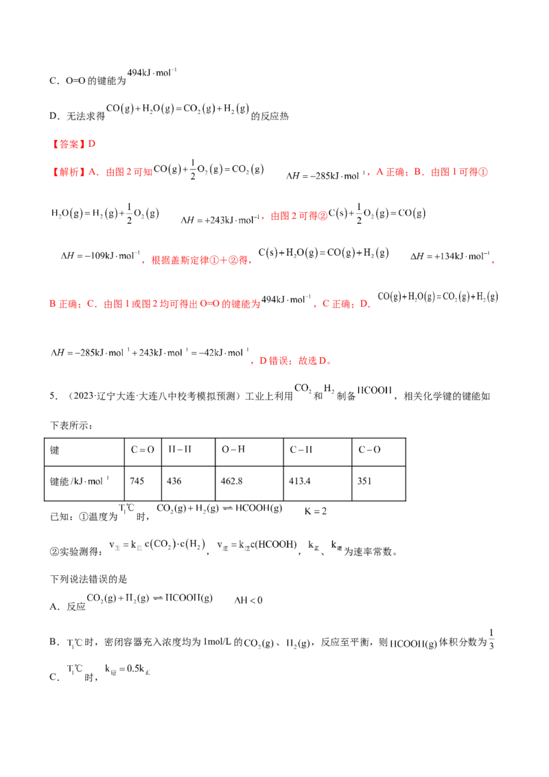 专题08化学反应与能量变化（讲义）（解析版）_05高考化学_2024年新高考资料_2.2024二轮复习_高频考点2024年高考化学二轮复习高频考点追踪与预测（新高考专用）