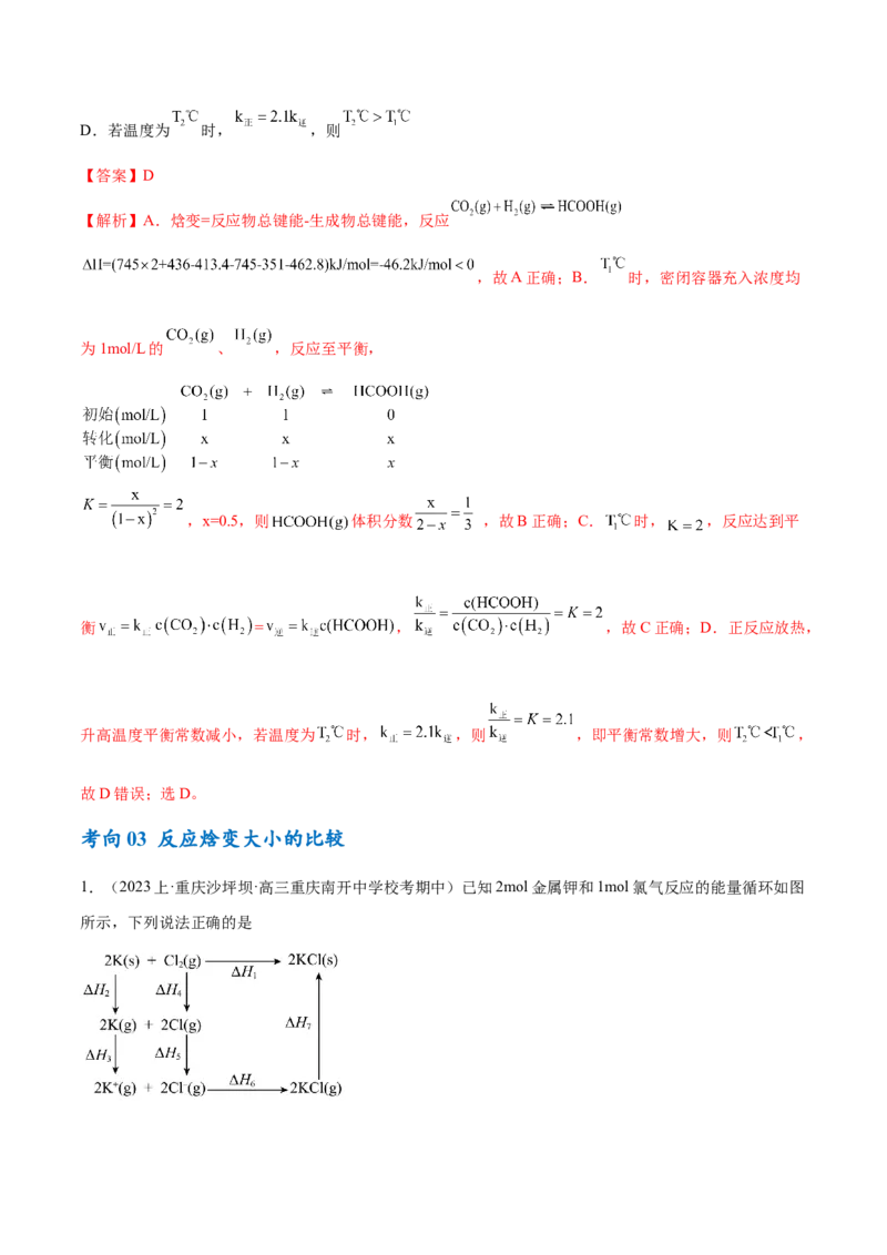 专题08化学反应与能量变化（讲义）（解析版）_05高考化学_2024年新高考资料_2.2024二轮复习_高频考点2024年高考化学二轮复习高频考点追踪与预测（新高考专用）