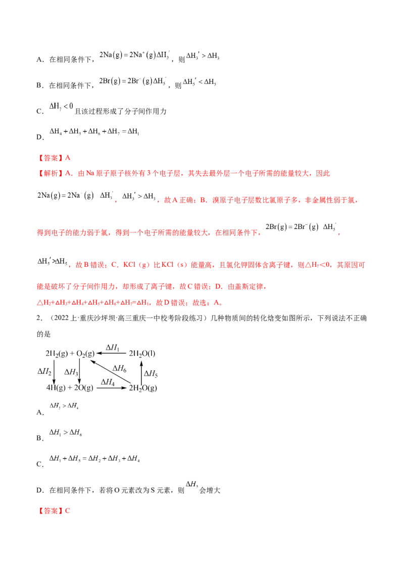 专题08化学反应与能量变化（讲义）（解析版）_05高考化学_2024年新高考资料_2.2024二轮复习_高频考点2024年高考化学二轮复习高频考点追踪与预测（新高考专用）