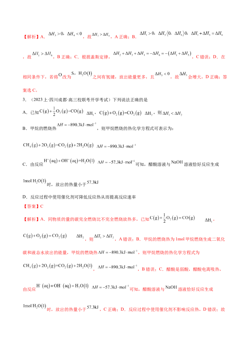 专题08化学反应与能量变化（讲义）（解析版）_05高考化学_2024年新高考资料_2.2024二轮复习_高频考点2024年高考化学二轮复习高频考点追踪与预测（新高考专用）