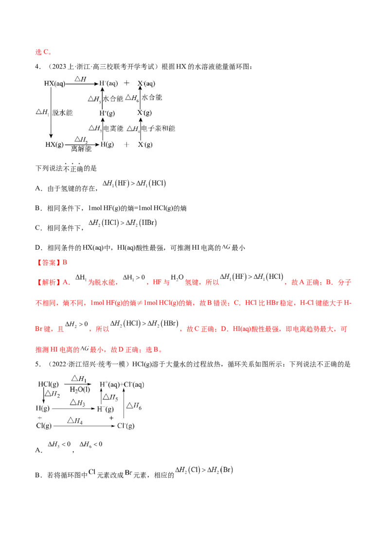 专题08化学反应与能量变化（讲义）（解析版）_05高考化学_2024年新高考资料_2.2024二轮复习_高频考点2024年高考化学二轮复习高频考点追踪与预测（新高考专用）