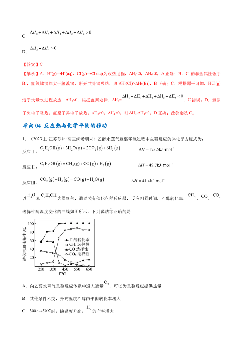 专题08化学反应与能量变化（讲义）（解析版）_05高考化学_2024年新高考资料_2.2024二轮复习_高频考点2024年高考化学二轮复习高频考点追踪与预测（新高考专用）