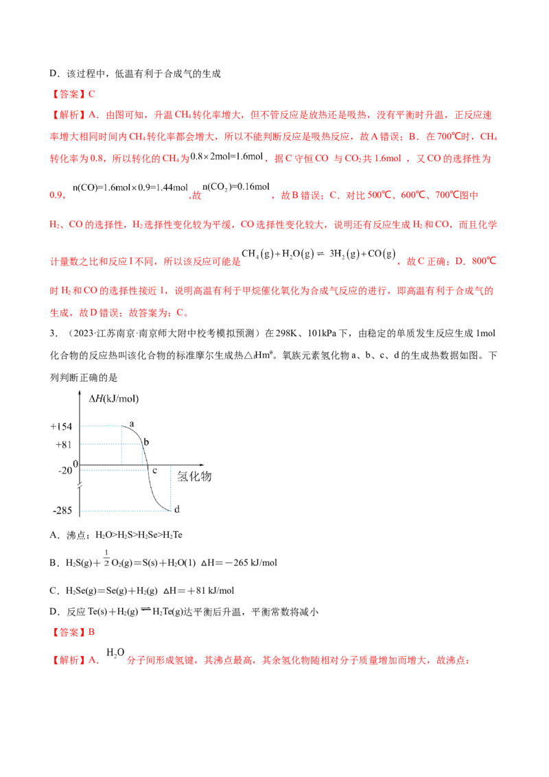 专题08化学反应与能量变化（讲义）（解析版）_05高考化学_2024年新高考资料_2.2024二轮复习_高频考点2024年高考化学二轮复习高频考点追踪与预测（新高考专用）