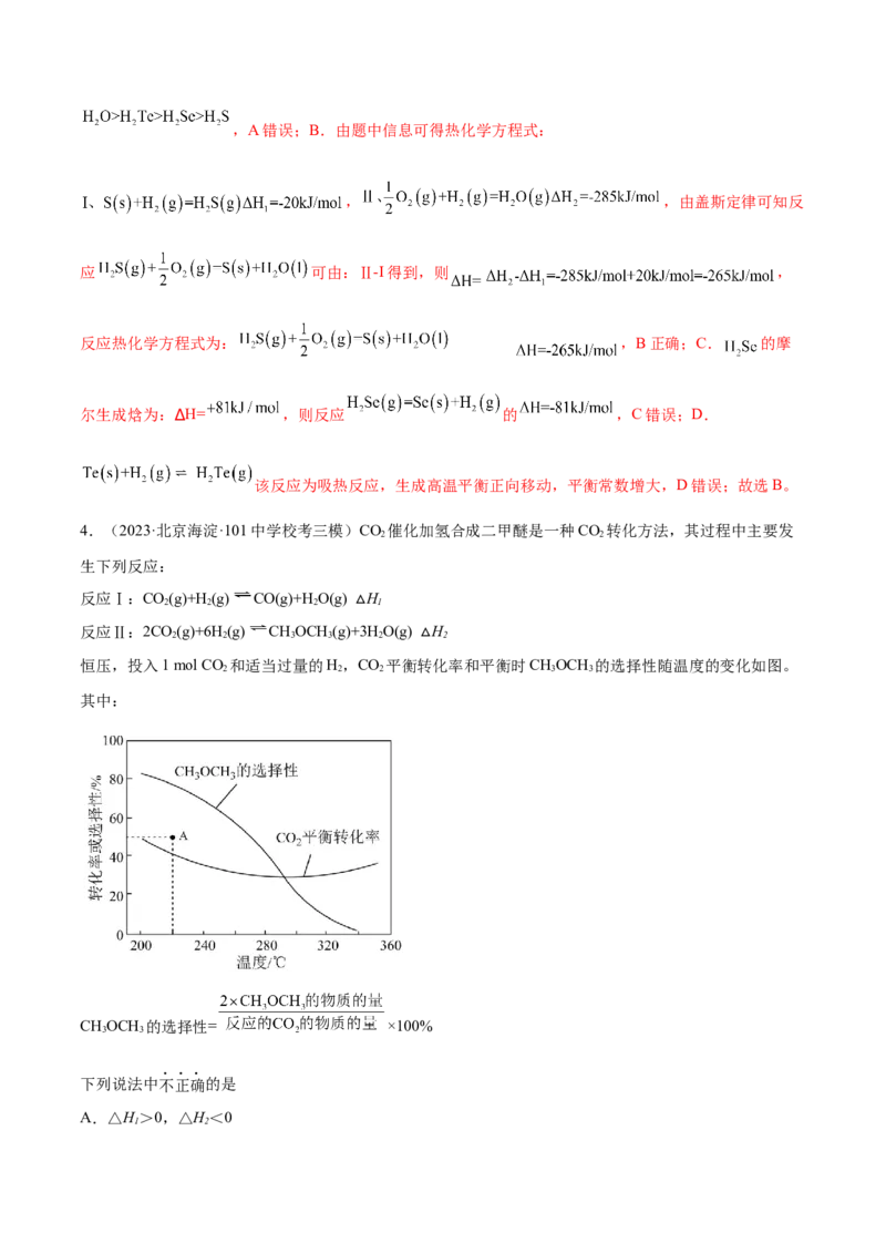 专题08化学反应与能量变化（讲义）（解析版）_05高考化学_2024年新高考资料_2.2024二轮复习_高频考点2024年高考化学二轮复习高频考点追踪与预测（新高考专用）