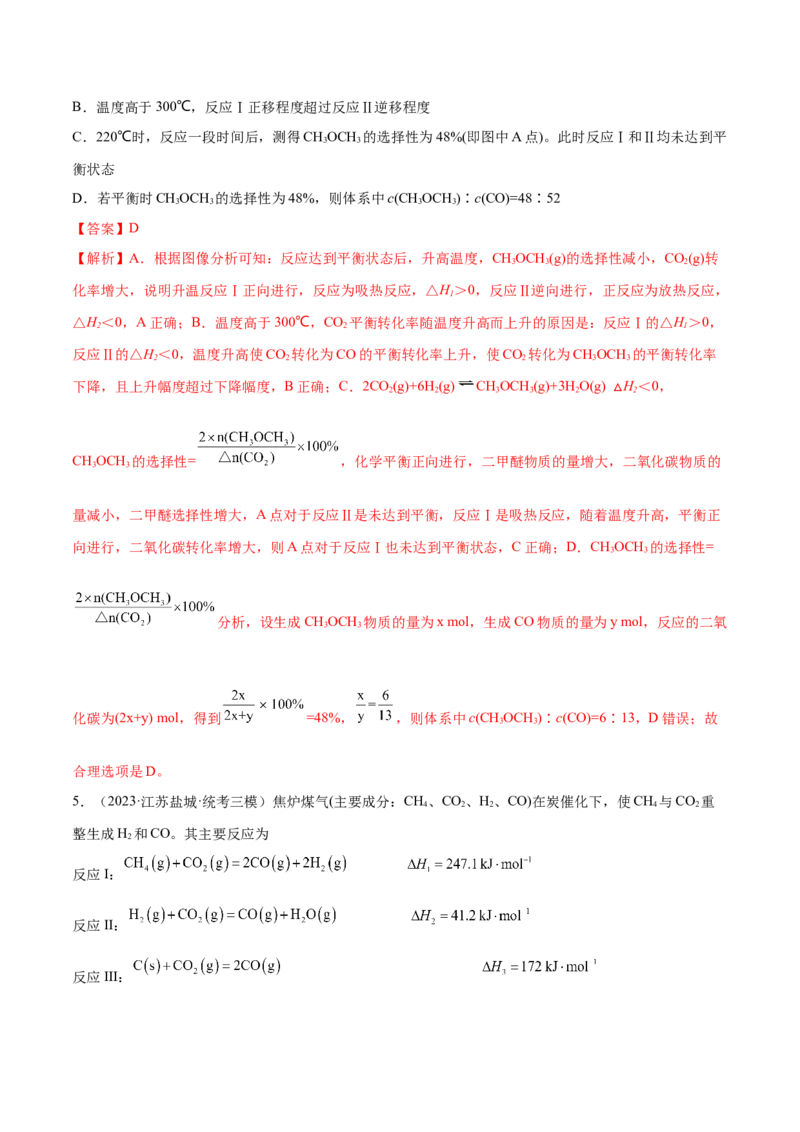 专题08化学反应与能量变化（讲义）（解析版）_05高考化学_2024年新高考资料_2.2024二轮复习_高频考点2024年高考化学二轮复习高频考点追踪与预测（新高考专用）