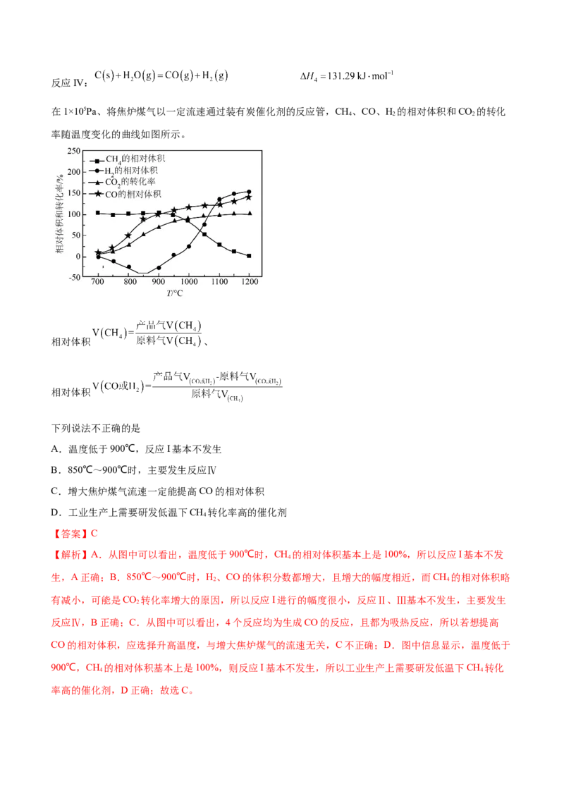 专题08化学反应与能量变化（讲义）（解析版）_05高考化学_2024年新高考资料_2.2024二轮复习_高频考点2024年高考化学二轮复习高频考点追踪与预测（新高考专用）