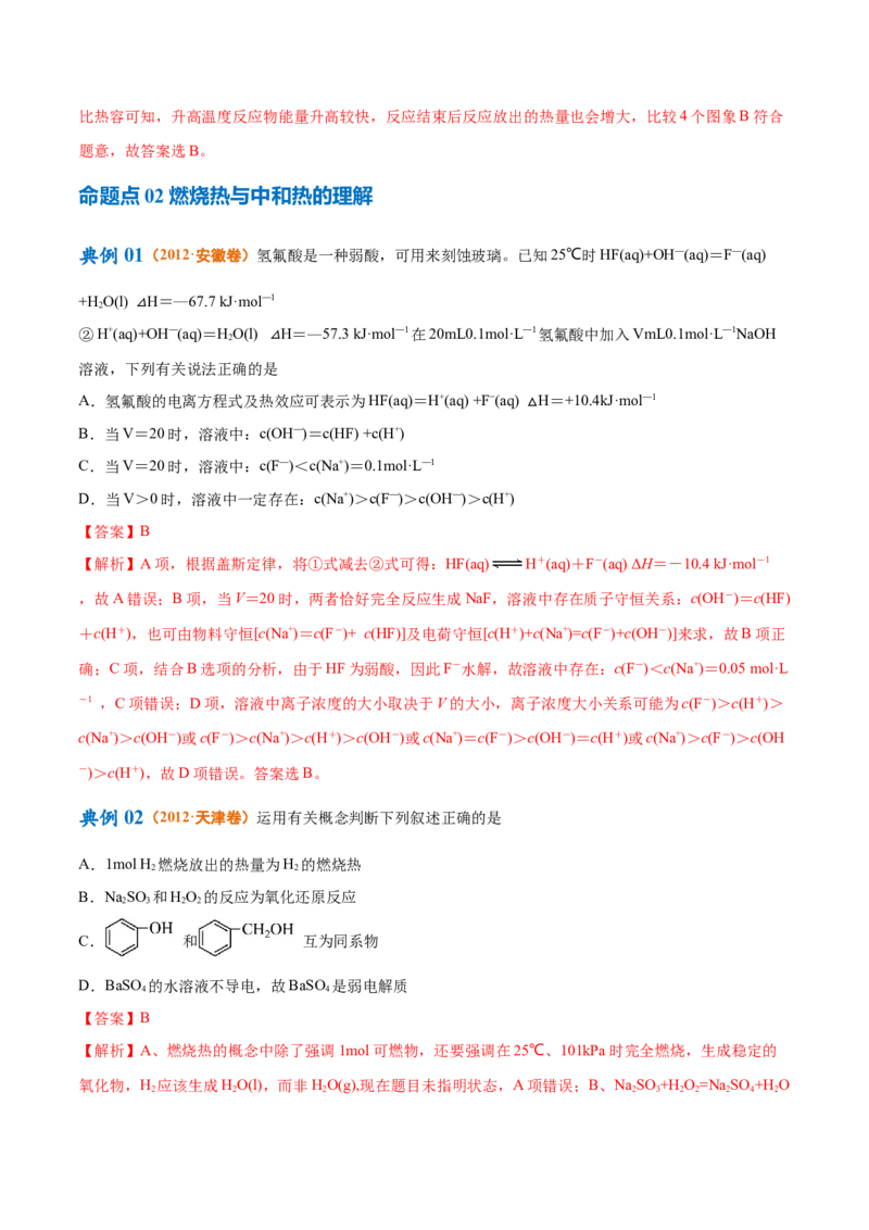 专题08化学反应与能量变化（讲义）（解析版）_05高考化学_2024年新高考资料_2.2024二轮复习_高频考点2024年高考化学二轮复习高频考点追踪与预测（新高考专用）