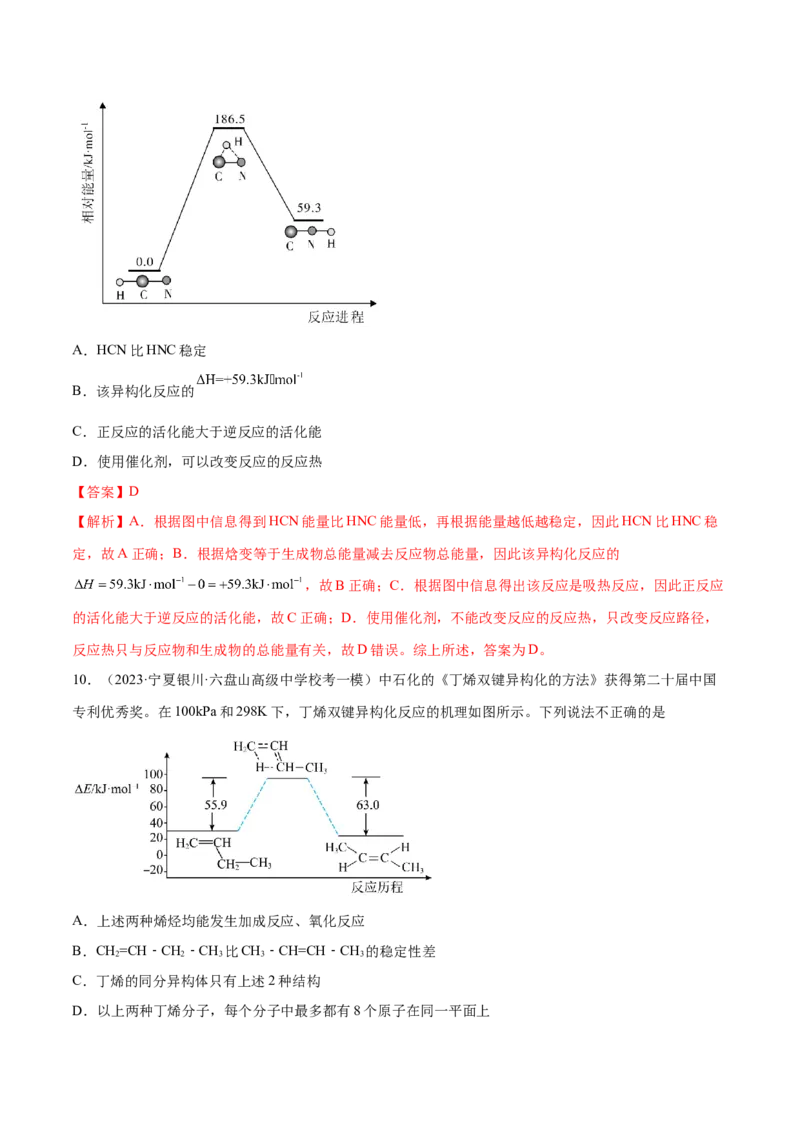 专题08化学反应与能量变化（讲义）（解析版）_05高考化学_2024年新高考资料_2.2024二轮复习_高频考点2024年高考化学二轮复习高频考点追踪与预测（新高考专用）