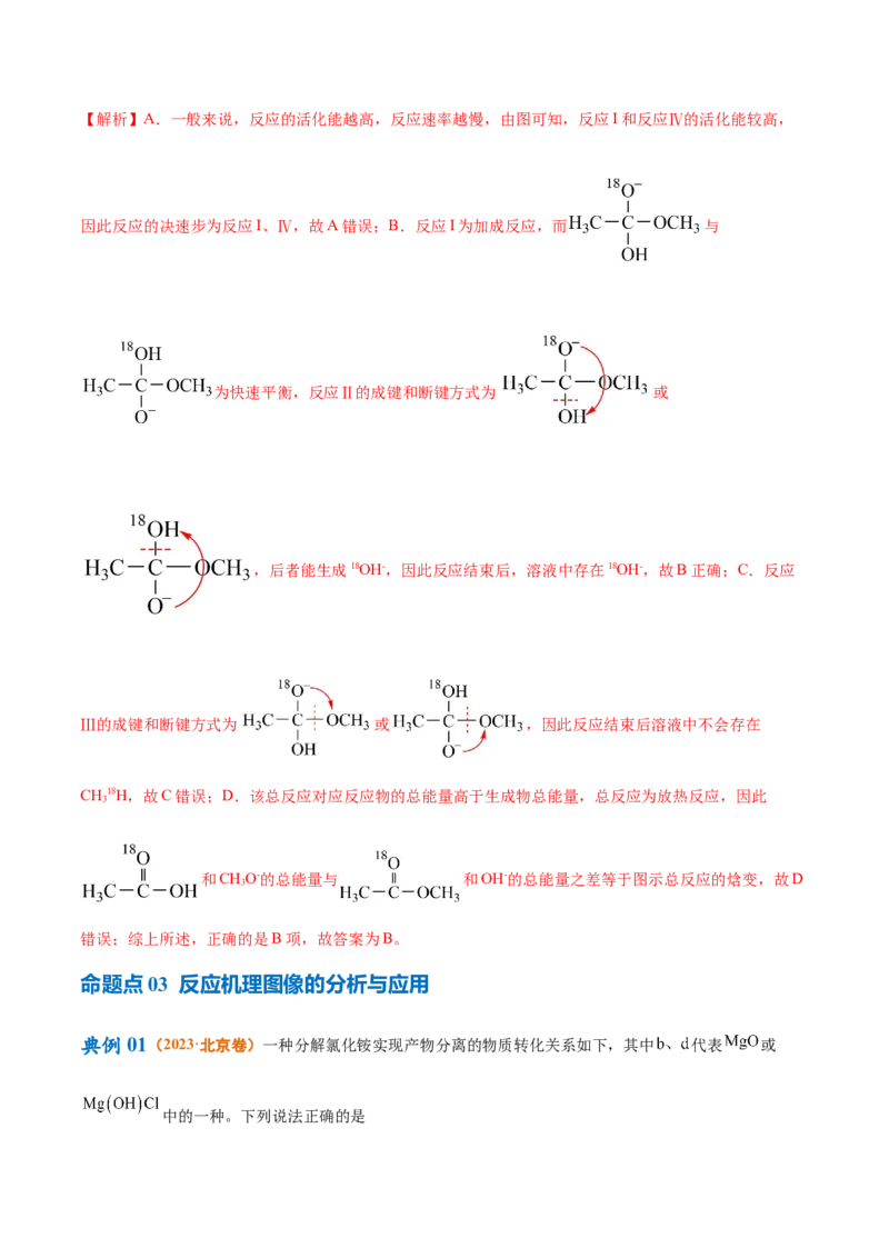 专题08化学反应与能量变化（讲义）（解析版）_05高考化学_2024年新高考资料_2.2024二轮复习_高频考点2024年高考化学二轮复习高频考点追踪与预测（新高考专用）