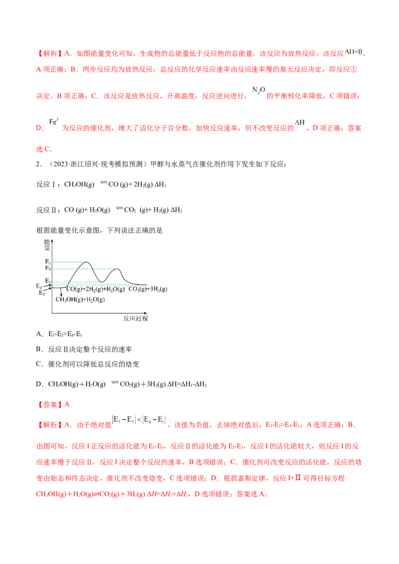 专题08化学反应与能量变化（讲义）（解析版）_05高考化学_2024年新高考资料_2.2024二轮复习_高频考点2024年高考化学二轮复习高频考点追踪与预测（新高考专用）