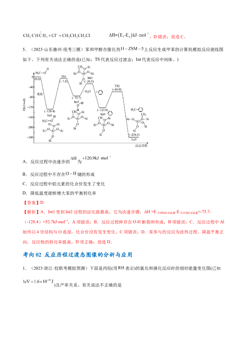 专题08化学反应与能量变化（讲义）（解析版）_05高考化学_2024年新高考资料_2.2024二轮复习_高频考点2024年高考化学二轮复习高频考点追踪与预测（新高考专用）