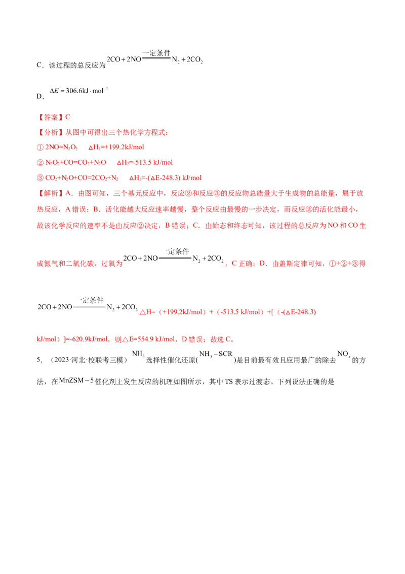 专题08化学反应与能量变化（讲义）（解析版）_05高考化学_2024年新高考资料_2.2024二轮复习_高频考点2024年高考化学二轮复习高频考点追踪与预测（新高考专用）