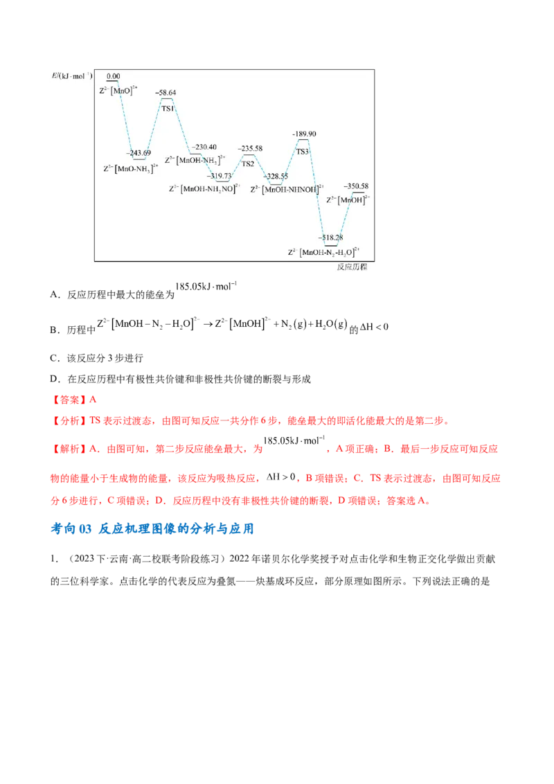专题08化学反应与能量变化（讲义）（解析版）_05高考化学_2024年新高考资料_2.2024二轮复习_高频考点2024年高考化学二轮复习高频考点追踪与预测（新高考专用）