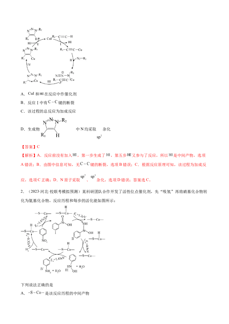 专题08化学反应与能量变化（讲义）（解析版）_05高考化学_2024年新高考资料_2.2024二轮复习_高频考点2024年高考化学二轮复习高频考点追踪与预测（新高考专用）