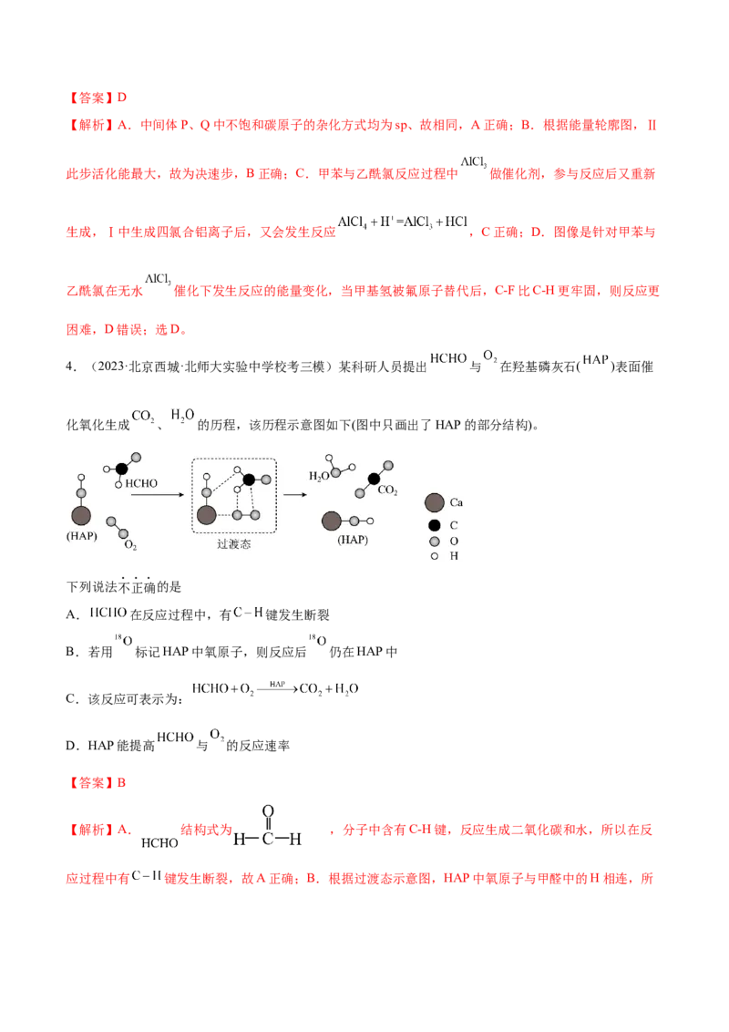 专题08化学反应与能量变化（讲义）（解析版）_05高考化学_2024年新高考资料_2.2024二轮复习_高频考点2024年高考化学二轮复习高频考点追踪与预测（新高考专用）