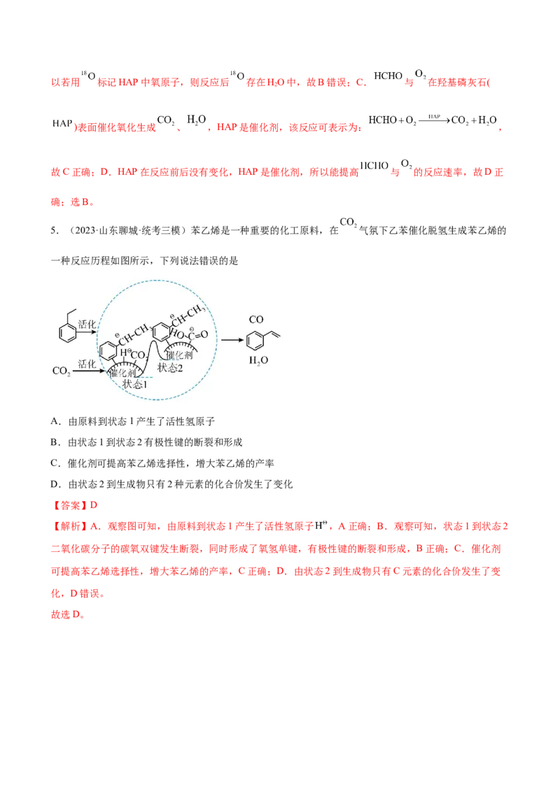 专题08化学反应与能量变化（讲义）（解析版）_05高考化学_2024年新高考资料_2.2024二轮复习_高频考点2024年高考化学二轮复习高频考点追踪与预测（新高考专用）