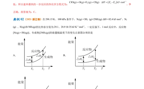 专题08化学反应与能量变化（讲义）（解析版）_05高考化学_2024年新高考资料_2.2024二轮复习_高频考点2024年高考化学二轮复习高频考点追踪与预测（新高考专用）