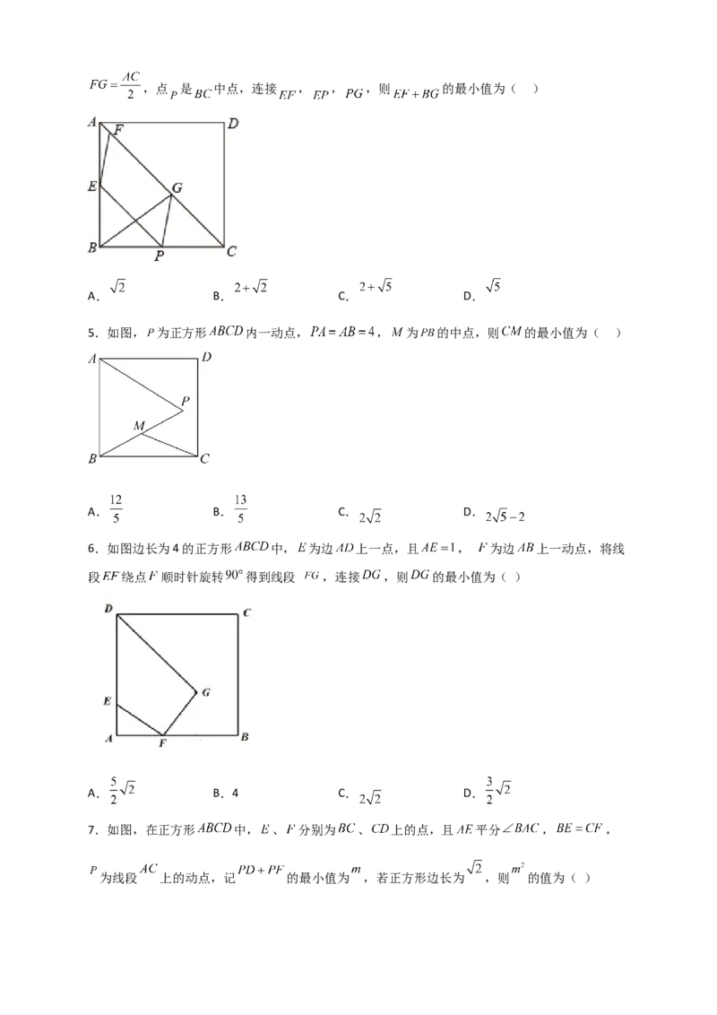 专题24正方形中的最值小题特训30道（原卷版）_初中数学人教版_八年级数学下册_保存转存之后查看(1)_8下-初中数学人教版（2026春新版持续更新）_旧版-可参考_06习题试卷_5专项练习
