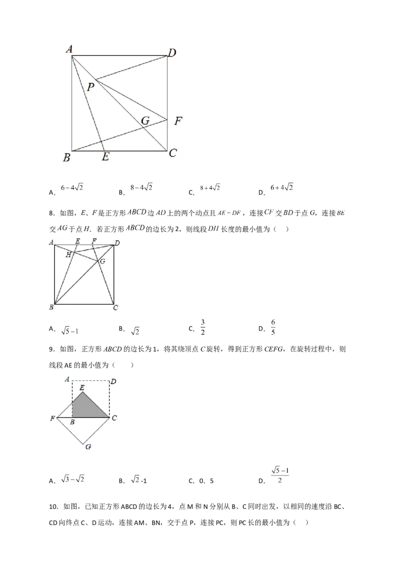 专题24正方形中的最值小题特训30道（原卷版）_初中数学人教版_八年级数学下册_保存转存之后查看(1)_8下-初中数学人教版（2026春新版持续更新）_旧版-可参考_06习题试卷_5专项练习