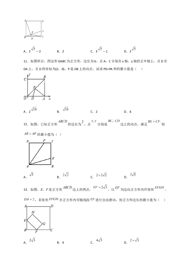 专题24正方形中的最值小题特训30道（原卷版）_初中数学人教版_八年级数学下册_保存转存之后查看(1)_8下-初中数学人教版（2026春新版持续更新）_旧版-可参考_06习题试卷_5专项练习