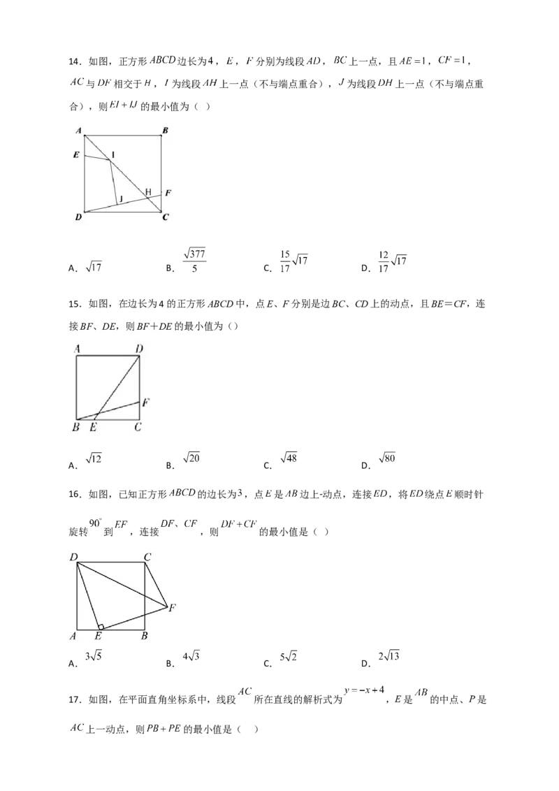 专题24正方形中的最值小题特训30道（原卷版）_初中数学人教版_八年级数学下册_保存转存之后查看(1)_8下-初中数学人教版（2026春新版持续更新）_旧版-可参考_06习题试卷_5专项练习