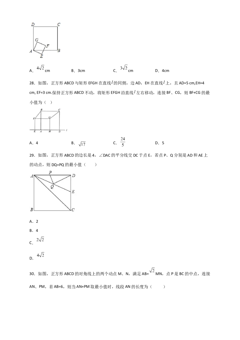 专题24正方形中的最值小题特训30道（原卷版）_初中数学人教版_八年级数学下册_保存转存之后查看(1)_8下-初中数学人教版（2026春新版持续更新）_旧版-可参考_06习题试卷_5专项练习