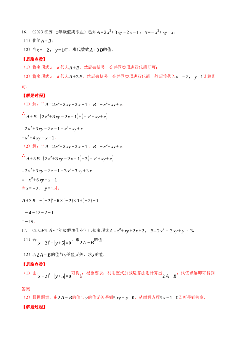 专题06整式加减中的化简求值（计算题专项训练）（人教版）（解析版）_初中数学人教版_7上-初中数学人教版_7上-初中数学人教版（旧版）赠送_07专项讲练