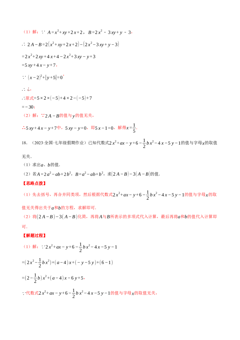 专题06整式加减中的化简求值（计算题专项训练）（人教版）（解析版）_初中数学人教版_7上-初中数学人教版_7上-初中数学人教版（旧版）赠送_07专项讲练