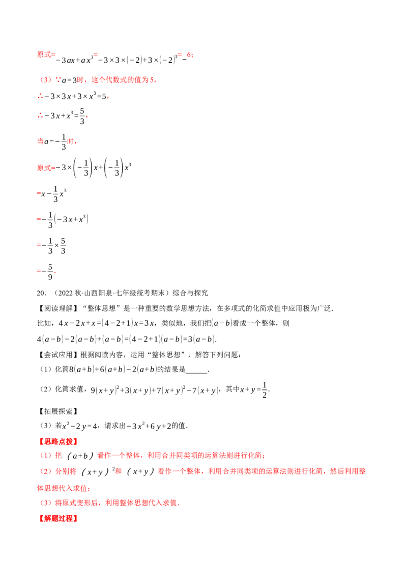 专题06整式加减中的化简求值（计算题专项训练）（人教版）（解析版）_初中数学人教版_7上-初中数学人教版_7上-初中数学人教版（旧版）赠送_07专项讲练