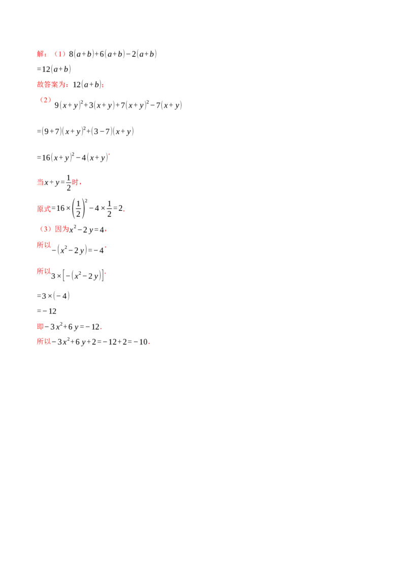 专题06整式加减中的化简求值（计算题专项训练）（人教版）（解析版）_初中数学人教版_7上-初中数学人教版_7上-初中数学人教版（旧版）赠送_07专项讲练