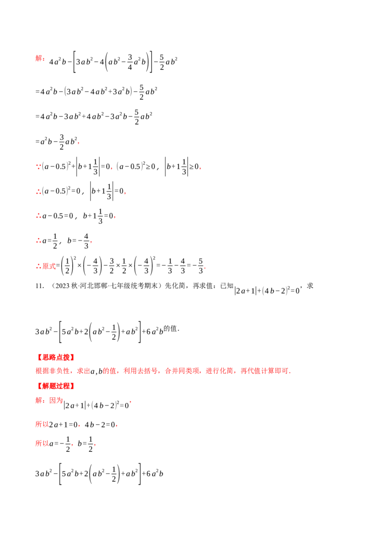 专题06整式加减中的化简求值（计算题专项训练）（人教版）（解析版）_初中数学人教版_7上-初中数学人教版_7上-初中数学人教版（旧版）赠送_07专项讲练